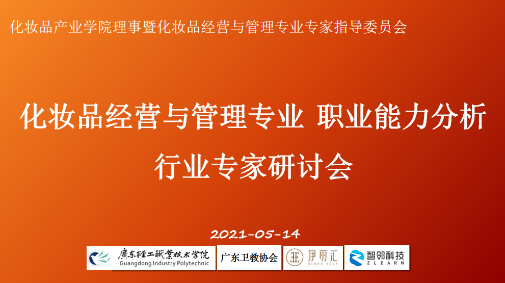 現代學徒制|産教融合|職業能力分(fēn)析|課程标準建設|職業教育|新學徒制