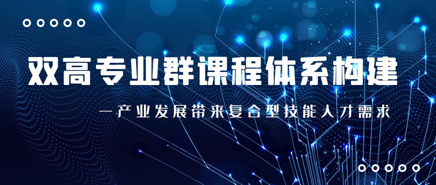 現代學徒制|産教融合|職業能力分(fēn)析|課程标準建設|職業教育|新學徒制