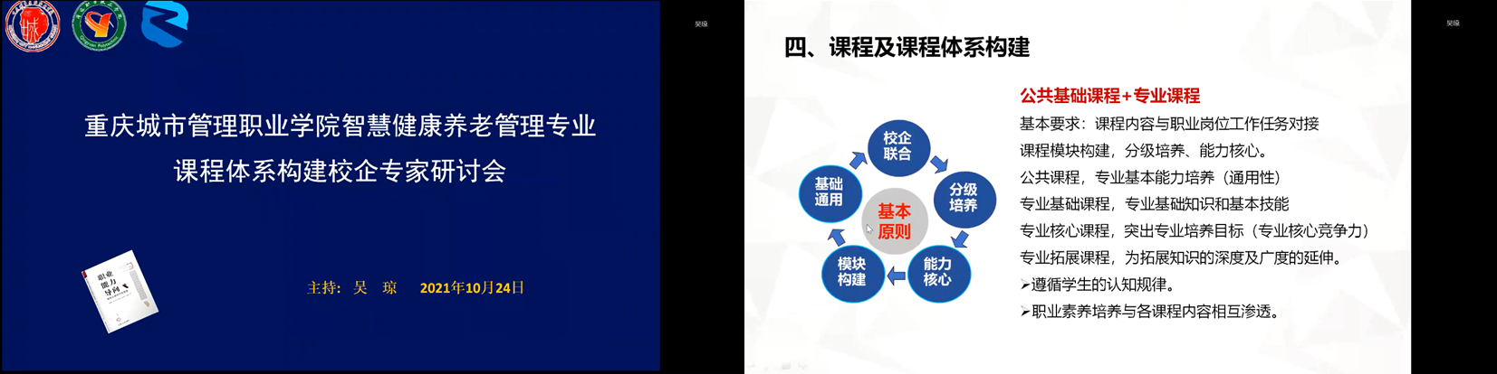 現代學徒制|産教融合|職業能力分(fēn)析|課程标準建設|職業教育|新學徒制