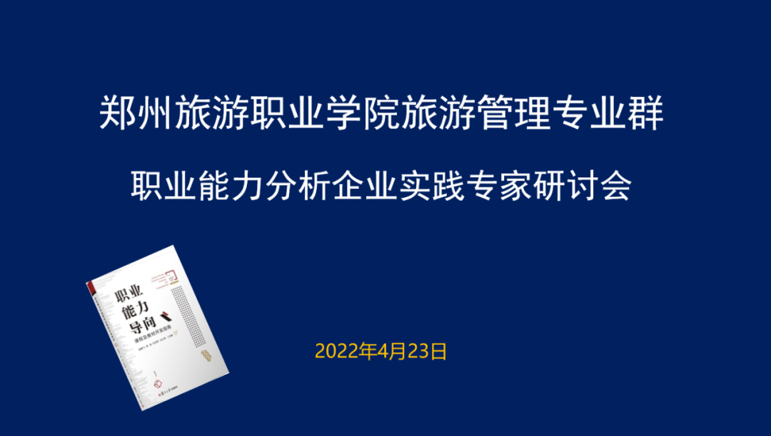 現代學徒制|産教融合|職業能力分(fēn)析|課程标準建設|職業教育|新學徒制