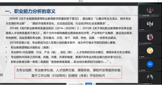 現代學徒制|産教融合|職業能力分(fēn)析|課程标準建設|職業教育|新學徒制